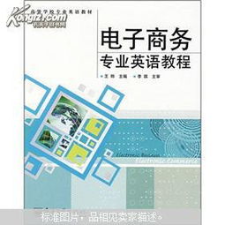 电子商务专业英语1372