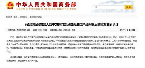 中方呼吁美方立即取消单边关税措施