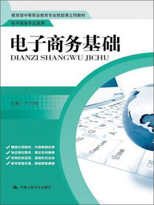 电子商务专业的专科课程